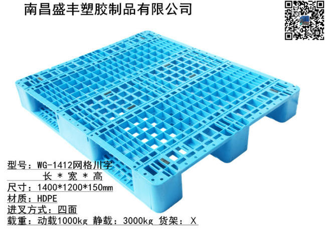 1412南昌網格川字托盤
