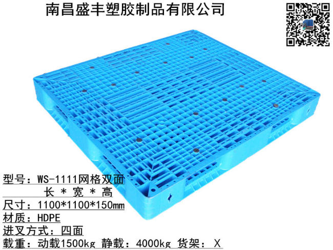 1111南昌網格雙面托盤